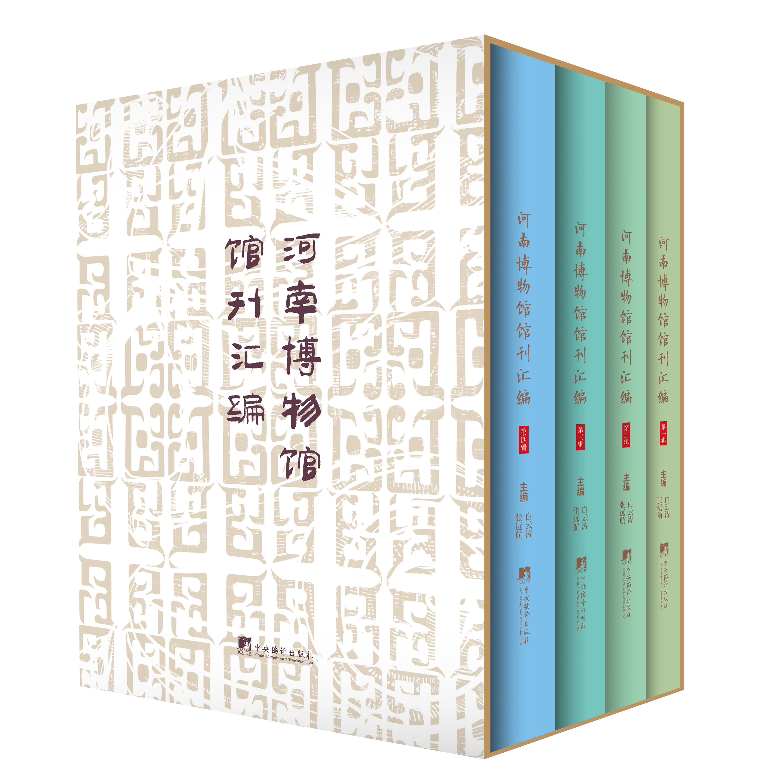 河南博物馆馆刊汇编 白云涛,张远航 主编 16开精装考古发掘、文物研究、历史文化等 内容丰富涵盖论著、报告、艺文、专载、史料等