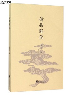 诗品解说