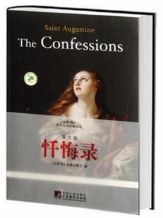 忏悔录·奥古斯丁(英文版)