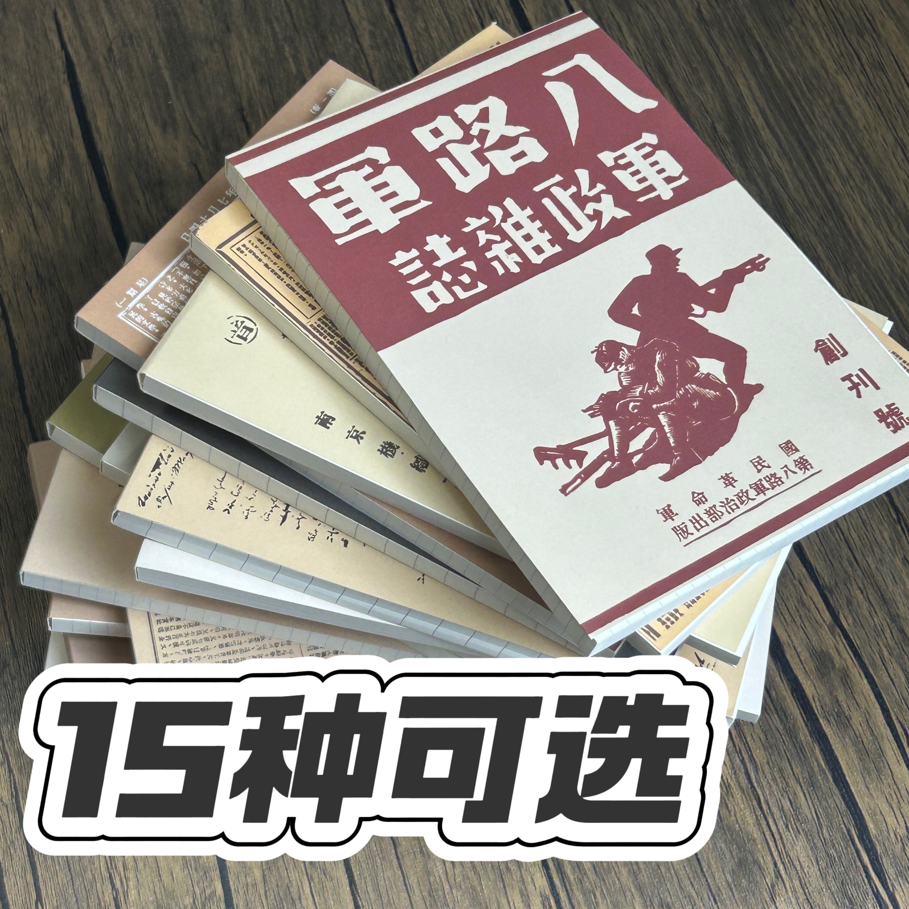 多用便签笔记本 中共早期期刊杂志封面复刻/马恩系列 15款可选 12厘米*17厘米  80页  空白本、点阵本、方格本、横线本  编译文创