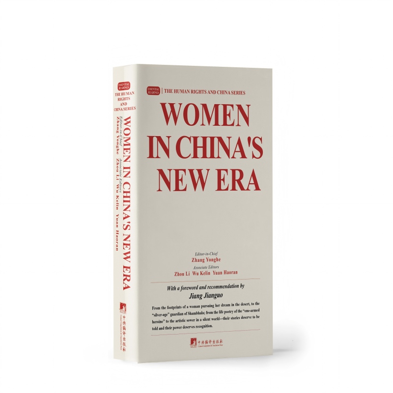 新时代中国妇女故事（英文版）Women in China's New Era 张永和主编 蒋建国做序 2025年中国好书 获奖图书  16开 精装