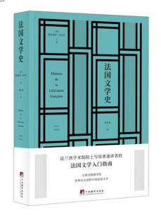 法国文学史
