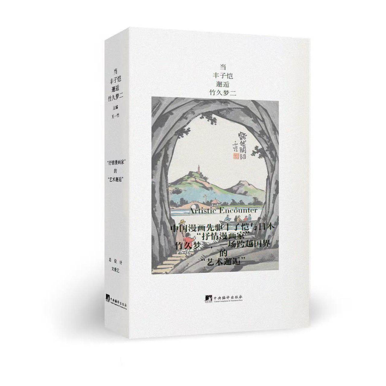 （限量赠品！！） 当丰子恺邂逅竹久梦二 送 《小鸟回家》四格便签  买赠活动 丰子恺  竹久梦二 漫画 收藏 百余幅从未公开的画作