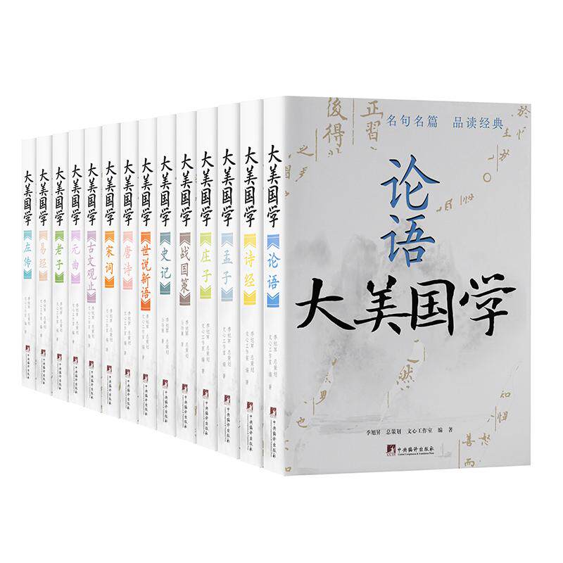 大美国学系列 全套14本精装 中小学生经典阅读 中小学必读 国学 经典
