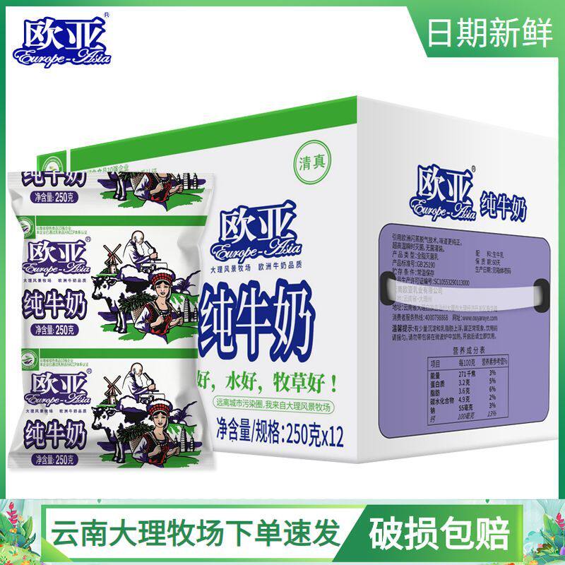 【新日期】欧亚高原全脂学生纯牛奶/红枣/浓缩/有机250g*12袋整箱