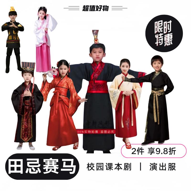 田忌赛马儿童古装课本剧孙膑汉服齐威王服装田忌舞台表演演出服饰