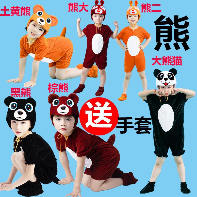 大童动物表演服大熊猫熊大熊二演出服装衣服六一夏熊猫儿小熊请客