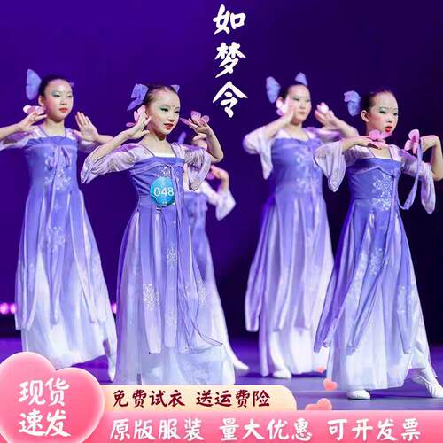 如梦令舞蹈表演服儿童古典舞飘逸演出服装女童身韵纱衣汉服伞道具