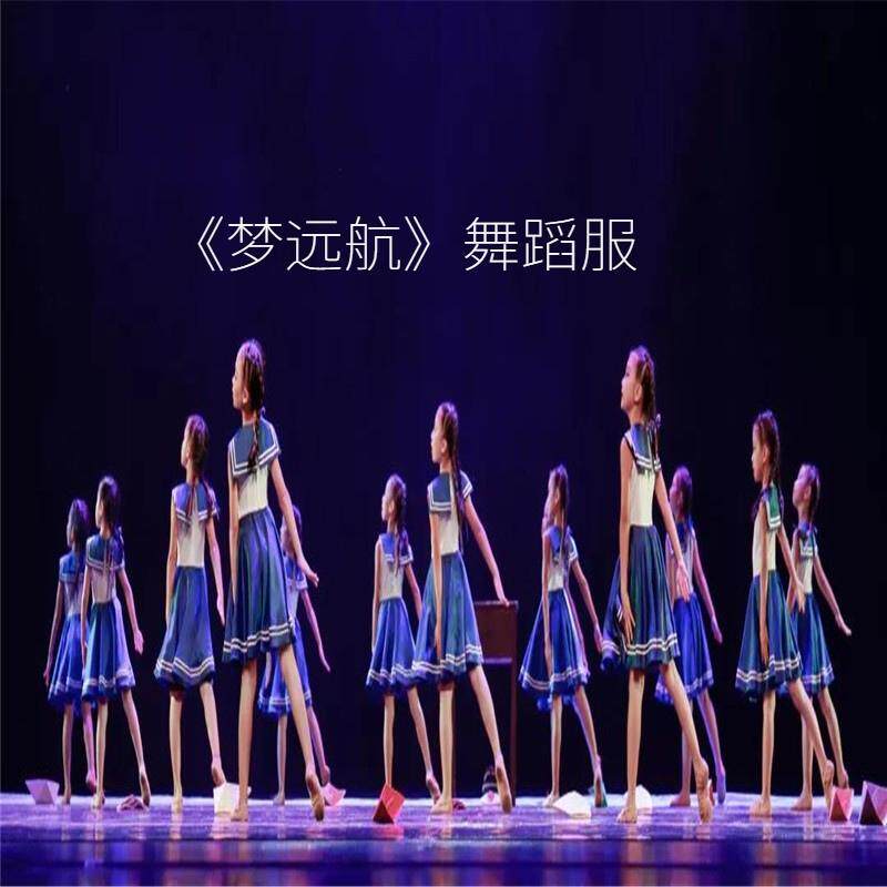 第十届小荷风采梦远航演出服儿童变装表演服舞台舞蹈服六一学生装