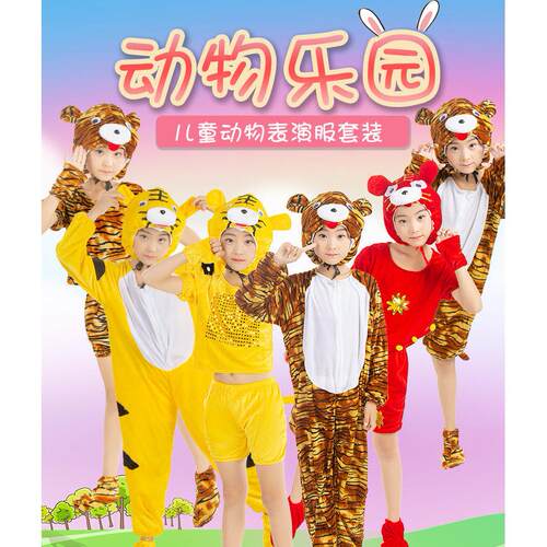 小老虎儿童演出服成人老虎动物表演出服幼儿卡通动物老虎舞蹈服装
