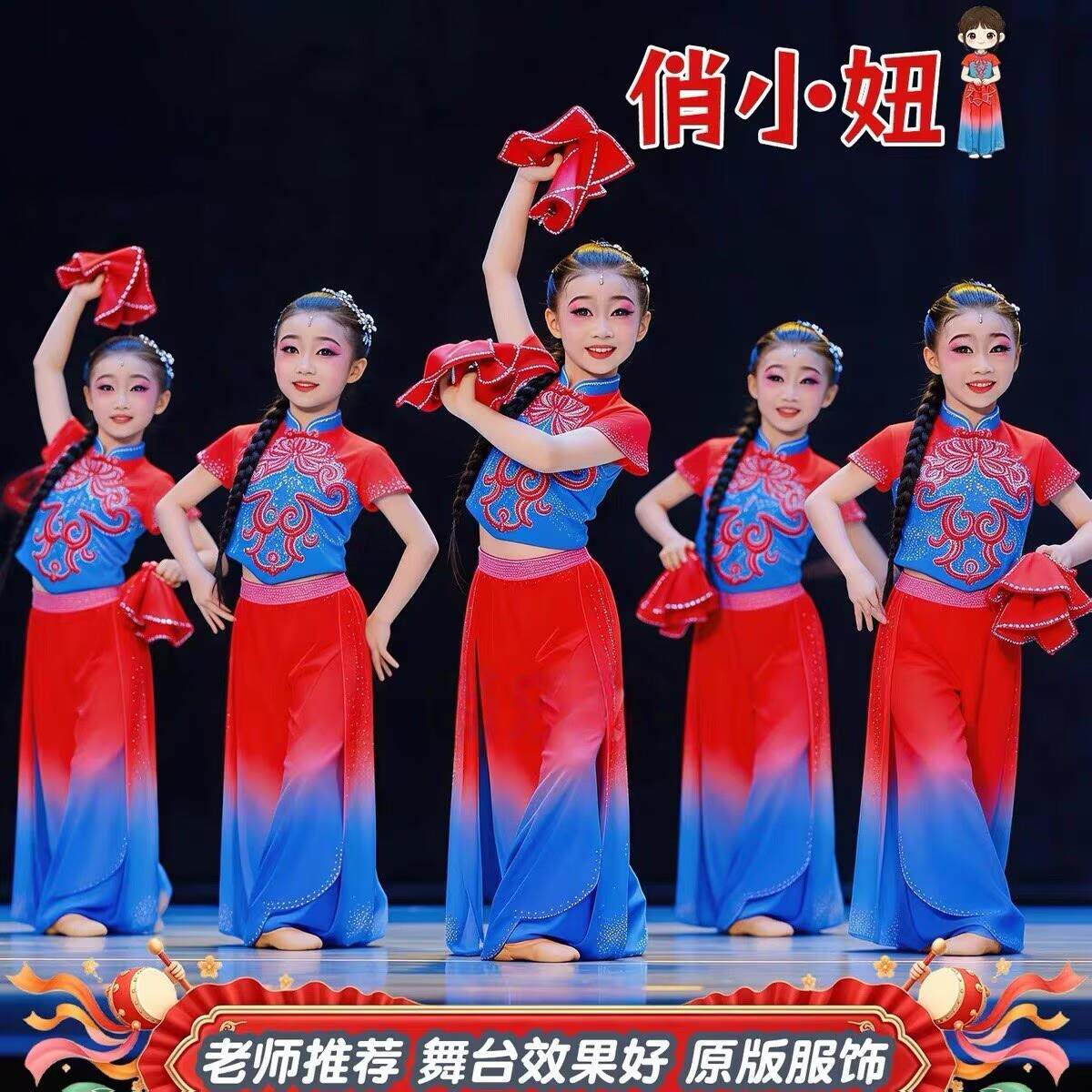 新款俏小妞舞蹈服儿童演出服秧歌古典舞表演服手绢舞艺考服装