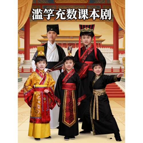 滥竽充数课本剧服装儿童古装齐宣王南郭先生汉服小学生演出服全套