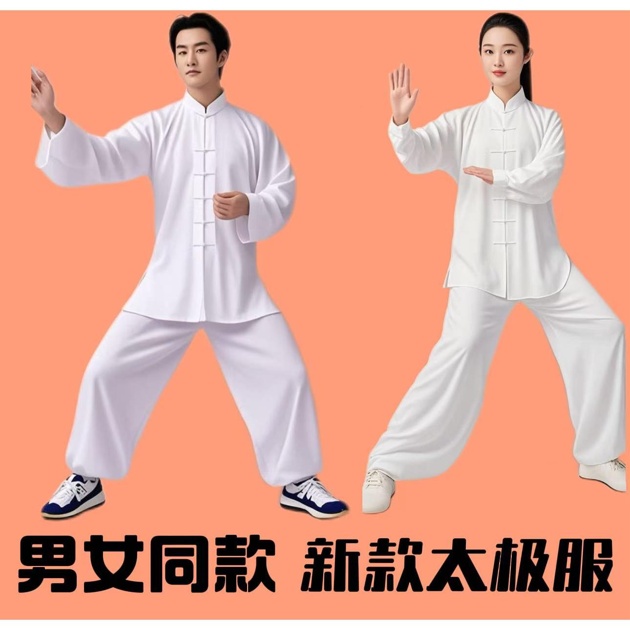 男女通用太极服女款白色中国风八段锦表演服春秋季练功服四面弹设