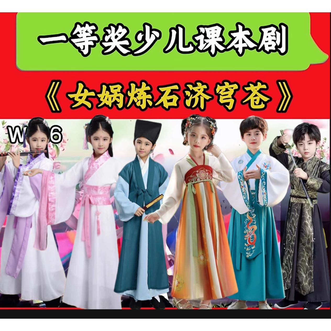 女娲炼石济穹苍表演服女娲补天课本剧中国神话人物女娲火神演出服