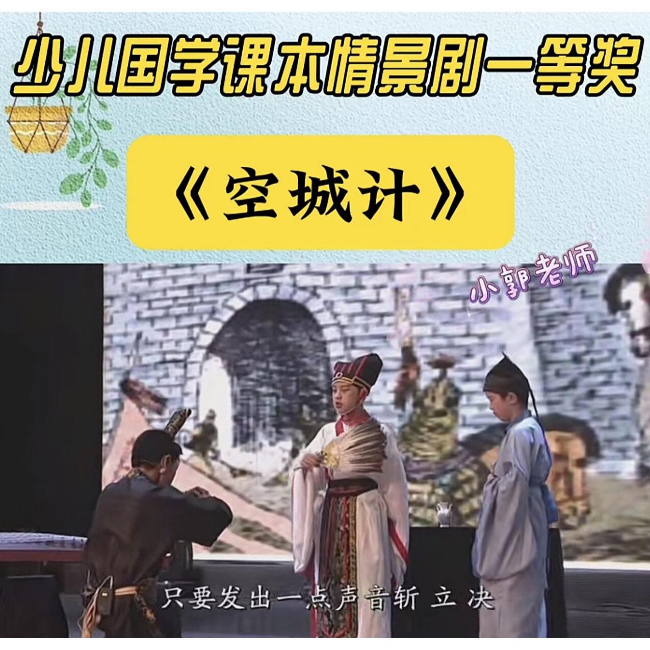 儿童三国演义课本剧诸葛亮司马懿情景剧表演服古装空城计演出服饰