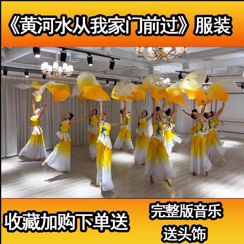 古典舞黄河水从我家门前过演出服女飘逸广场扇子舞秧歌舞蹈衣服装