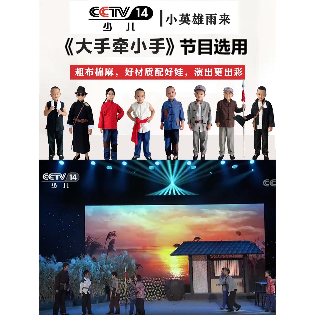 小兵张嘎表演服装刘胡兰童装革命王羊娃中华民国口头语服装玉来