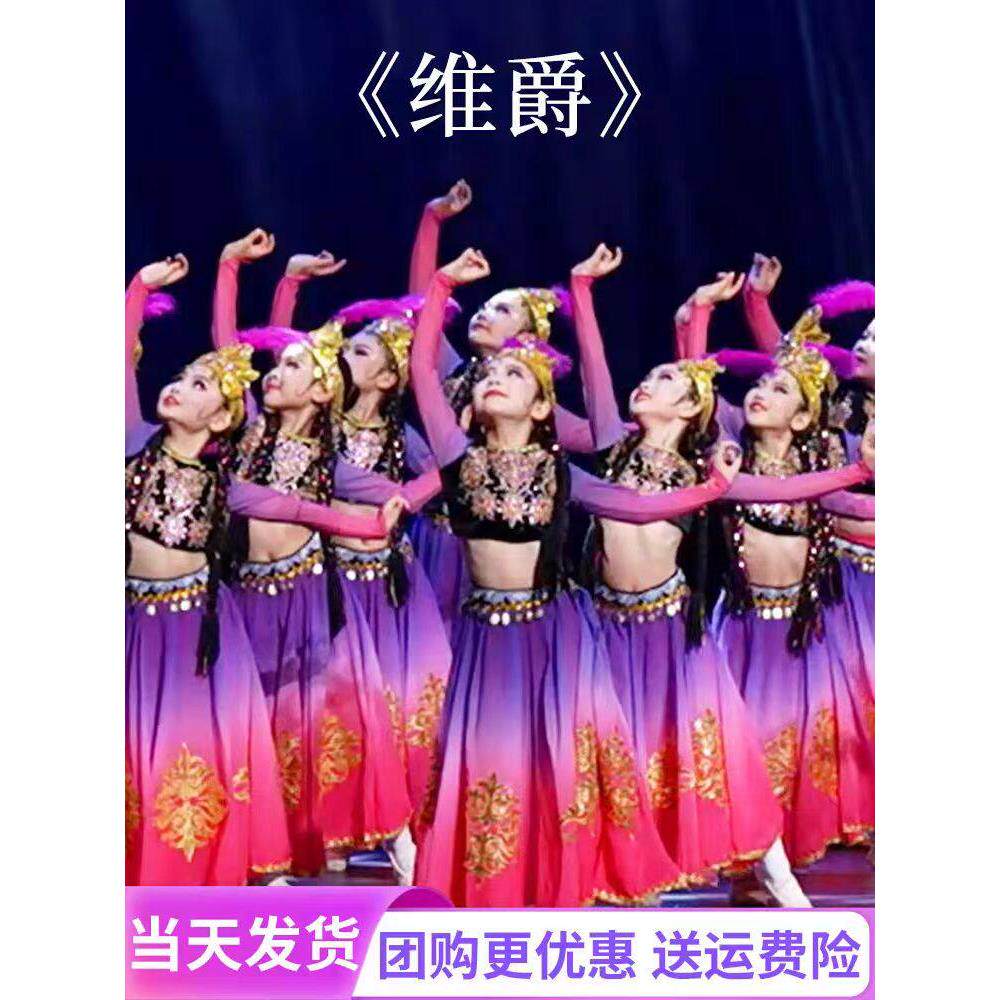 新疆舞蹈演出服儿童维爵服装女童古丽维族舞蹈服维吾尔族服饰夏季