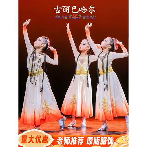 古丽巴哈尔儿童新疆舞蹈服演出服维族服装大裙摆民族风艺考剧目服