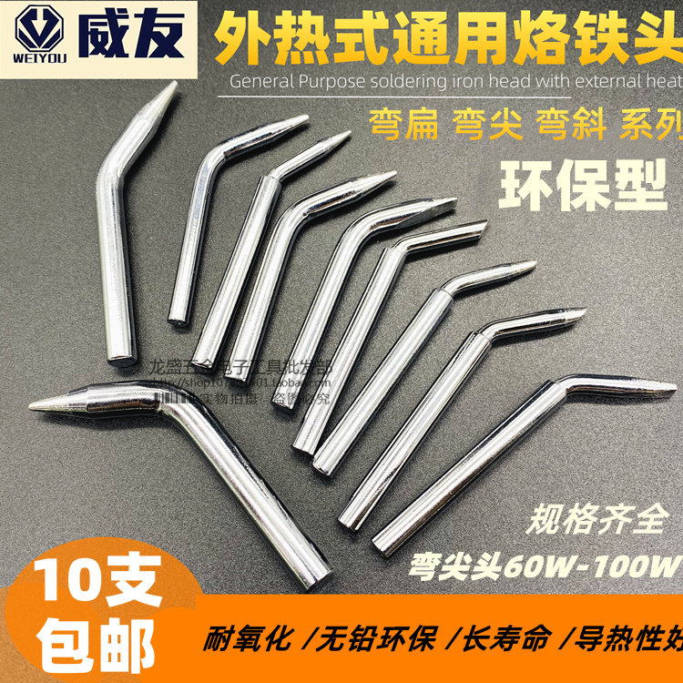 弯斜烙铁头60W焊锡枪头手动焊枪咀 送锡枪 特d6头弯尖斜口烙铁头图片