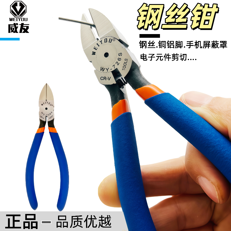 正品威友可剪弹簧钢丝屏蔽罩高硬度水口口斜口剪5寸6寸工业铁丝剪,五金/工具,水口钳,淘宝优惠券,粉丝福利购,淘宝优惠卷