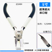 威友WY V锻造水口锋利剪钳5寸模型小扁口剪 30薄尖刃口尖斜口钳CR