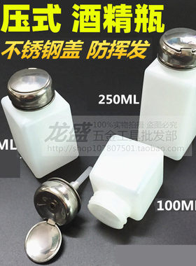防静电铜芯按压式酒精瓶洗板水抹机水天那水瓶100200 250ML酒精瓶