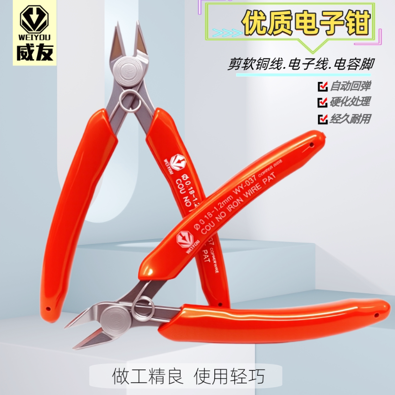 威友薄刃电子模型手工剪