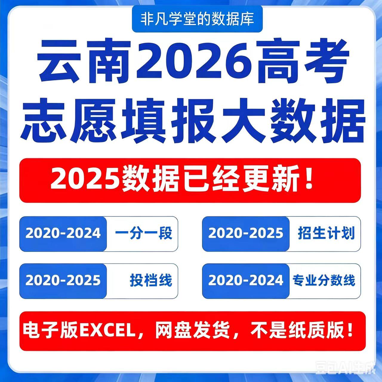 2026年云南省高考志愿填报数据历年专业录取分数招生计划投档指南