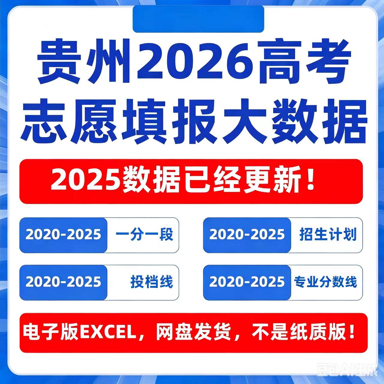 2026年贵州省高考志愿填报数据历年专业录取分数招生计划投档指南