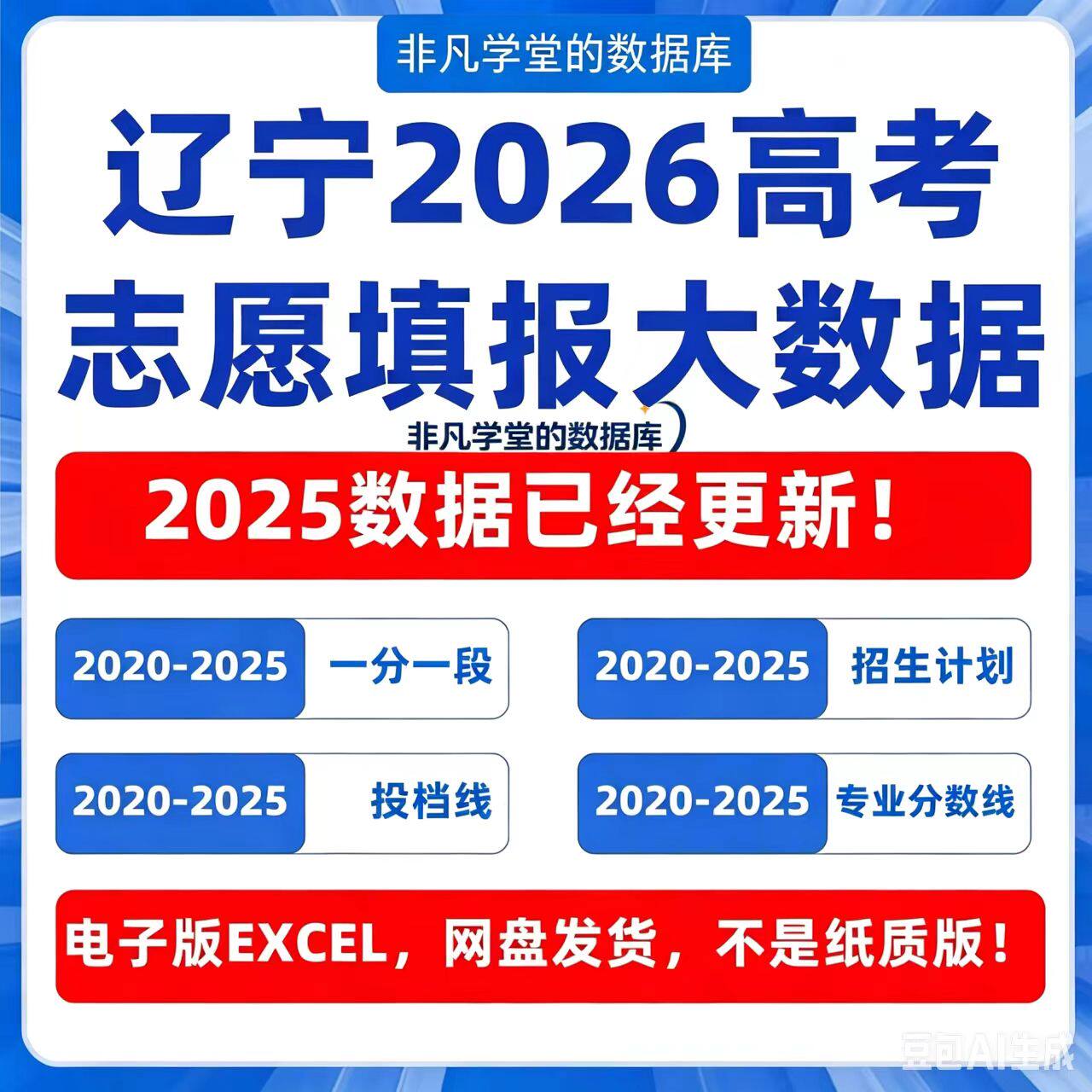 2026年辽宁省高考志愿填报数据历年专业录取分数招生计划投档指南