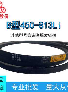 三维三角带B型B450-B813Li橡胶耐磨传动带B型C型D型工业机器齿带