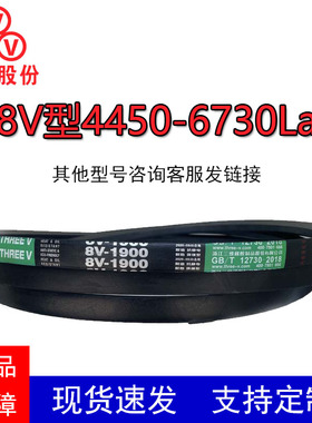 三维三角带8V型8V4450-6730La防静电煤矿破碎机耐油热耐磨窄V带