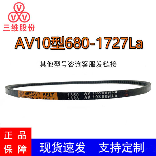 三维橡胶耐高温汽车AV10X齿带