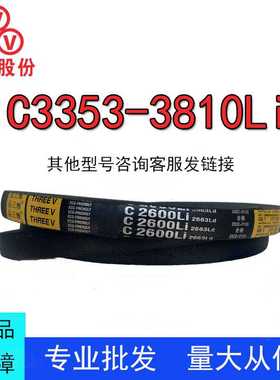 三维三角带C型C3353-3810Li橡胶耐磨传动带B型C型D型工业机器齿带