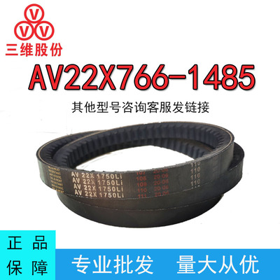 发动机耐磨AV22X型三角带三维