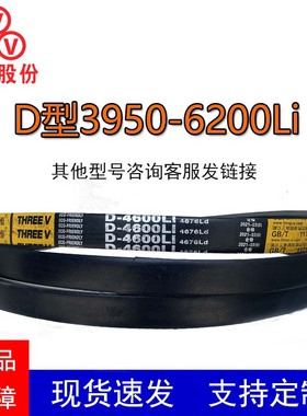 三维三角带D型D3950-6200Li橡胶耐磨传动带B型C型D型工业机器齿带
