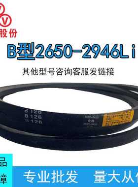三维三角带B型B2650-2946Li橡胶耐磨传动带B型C型D型工业机器齿带