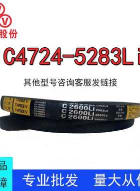 三维三角带C型C4724-5283Li橡胶耐磨传动带B型C型D型工业机器齿带