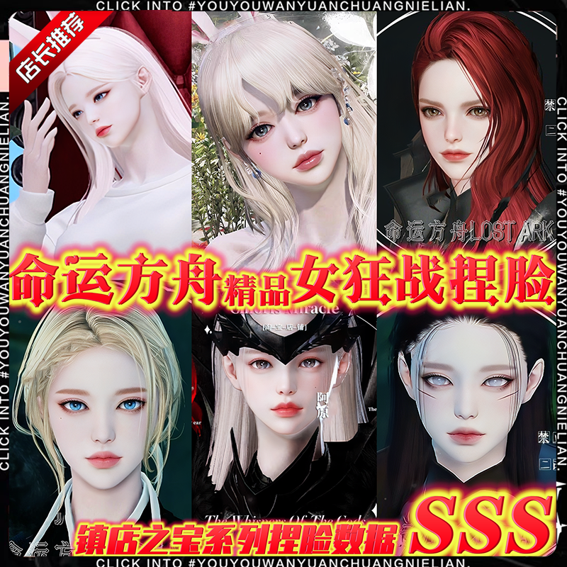 国服丨命运方舟捏脸【女狂战女战士屠戮者】失落的方舟精品捏脸