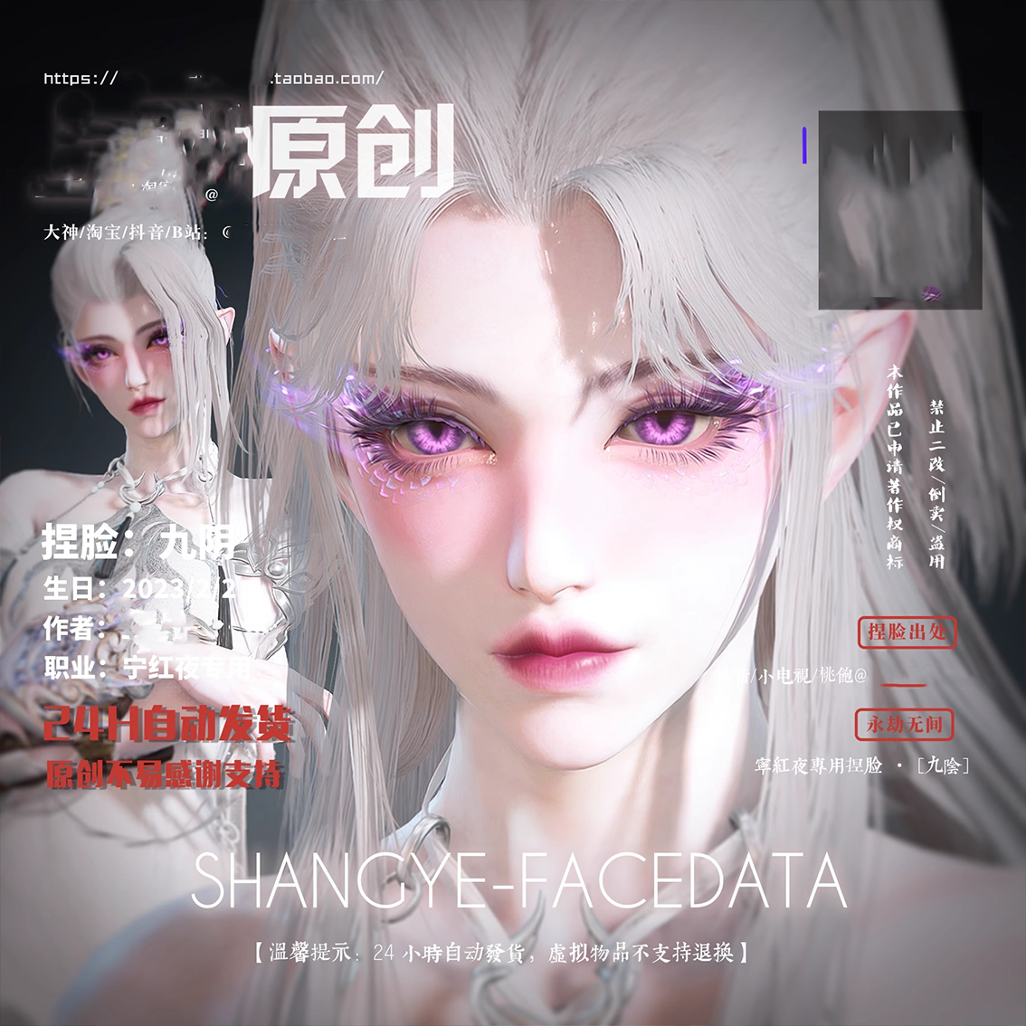 【宁红夜】永劫无间捏脸数据宁红夜女脸九阴麟永结永杰手游端捏脸