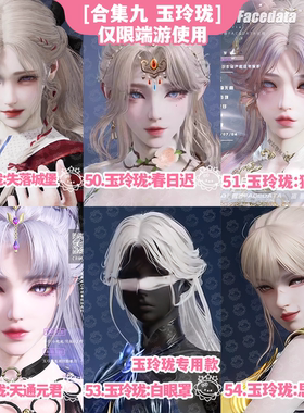 永劫无间全英雄手游端捏脸丨季莹莹顾清寒刘炼玉玲珑无尘沈妙哈迪