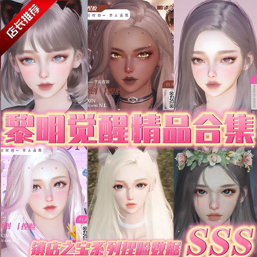 福利丨黎明觉醒捏脸黎明觉醒捏脸女慵懒纯欲甜美黑皮御姐萝莉合集