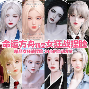 失落的方舟捏脸【女狂战女战士屠戮者】俄服美服国服丨精品捏脸