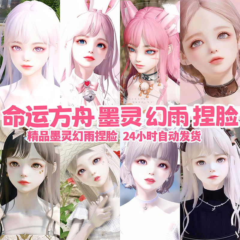 【墨灵幻雨捏脸】命运方舟捏脸国服墨灵画家气象萝莉失落的方舟