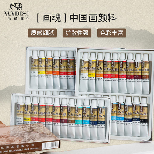 画魂中国画颜料24色可选
