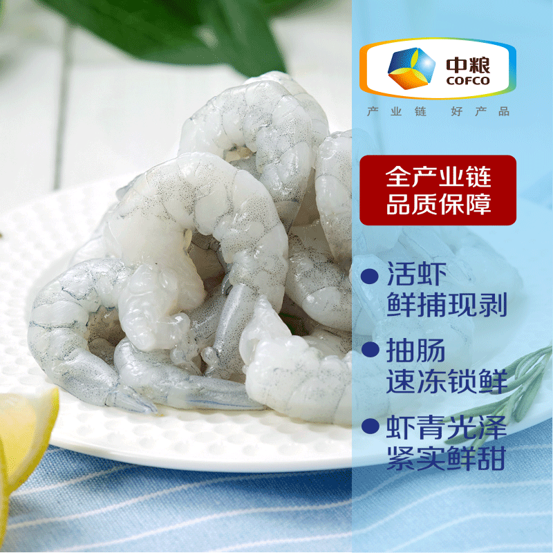 中粮凌鲜 鲜虾活剥抽肠速冻青虾仁250克手工去虾线 早餐虾饼食材