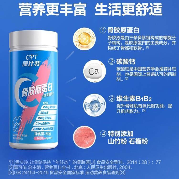 护康比白特骨胶原蛋钙片咀嚼片儿童成人补EVN关节软骨呵健康体育,保健食品/膳食营养补充食品,氨糖软骨素/骨胶原,淘宝优惠券,粉丝福利购,淘宝优惠卷