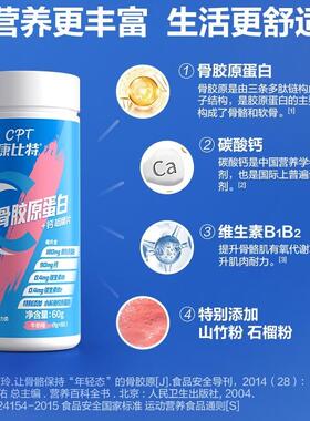 护康比白特骨胶原蛋钙片咀嚼片儿童成人补EVN关节软骨呵健康体育