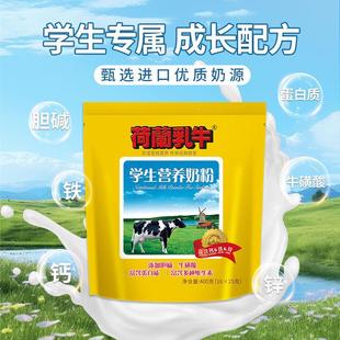 荷乳牛学生奶粉高兰配方铁锌童小学生青少儿年冲泡饮AYP料早钙餐